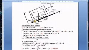 Равновесие системы с учетом силы трения покоя. Наклонная плоскость