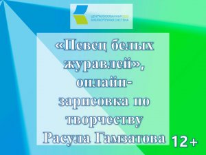 Певец белых журавлей.mp4