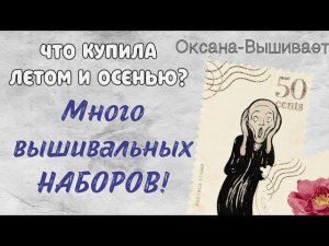 Купила много вышивальных наборов | Вышивка крестом