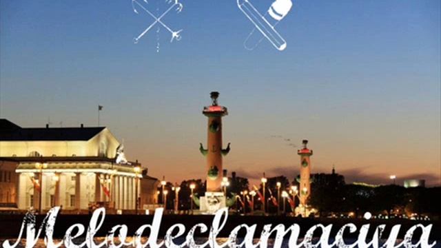 Мелодекламация - Просто так