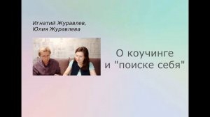 О коучинге и "поиске себя" (Как стать Джоан Роулинг без диет и физических упражнений)