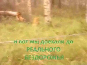 Невероятный трофи-рэйд