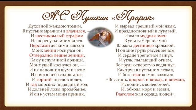 А.С.Пушкин и М.Ю.Лермонтов "Пророк" смотреть онлайн