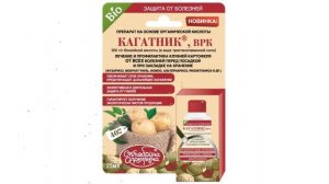 Кагатник, ВРК, для клубней картофеля (Октябрина Апрелевна), 25мл обзор 097702