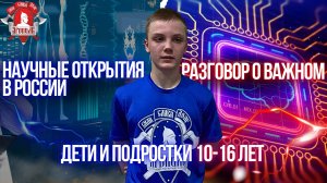 ЗАЧЁТ про НАУКУ РОССИИ / 10-16 лет/ РАЗГОВОР о ВАЖНОМ / ПРОВЕРКА ШКОЛЬНЫХ ДНЕВНИКОВ / клуб ЯРОПОЛК