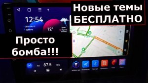 НОВЫЕ Бесплатные темы для магнитолы андроид Топвэй TS7 TS10 TS18 Просто и доступно