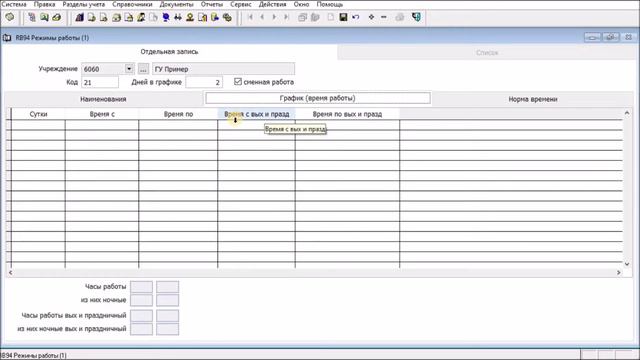 Режим работы смотреть онлайн