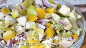 Салат из кабачков, перца, лука, баклажанов в томате на зиму. Домашние заготовки