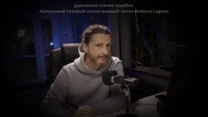 Снятие ошибки удалённо напольный газовый отопительный котел Buderus Logano