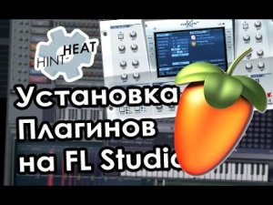 Как устанавливать плагины VST (Nexus) на FL Studio