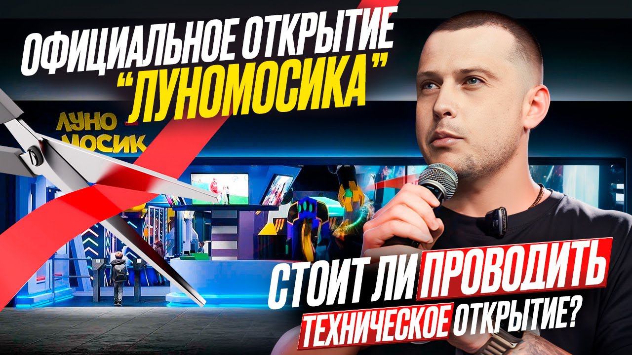 мир ТАКОГО ЕЩЕ НЕ ВИДЕЛ! ОФИЦИАЛЬНОЕ ОТКРЫТИЕ ПАРКА ЛУНОМОСИК