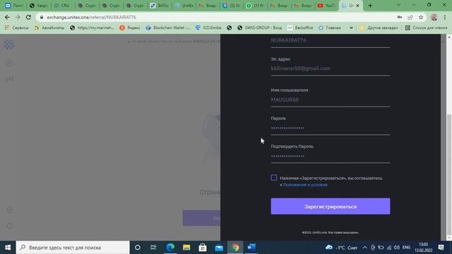 Как зарегистрироваться на Биржу Https://exchange.unitex.one . Биржаға қалай тіркелу керек