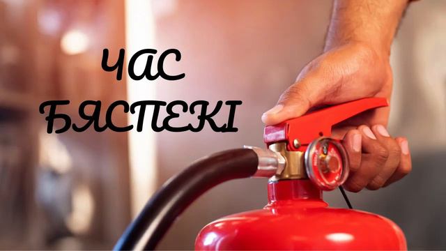 ВРЕМЯ БЕЗОПАСНОСТИ на радио "СТОЛИЦА" | СРЕДА 15:15 - 15:35 смотреть онлайн