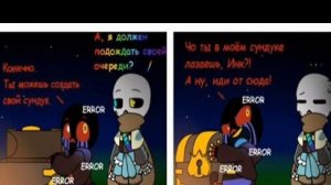 Комиксы Эррор и Инк || Донт Старв) #2