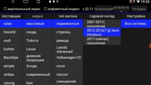 Настройка кан-модуля для Volkswagen и Skoda на магнитоле К-серии _ Кан-модуль Raise и Hiworld