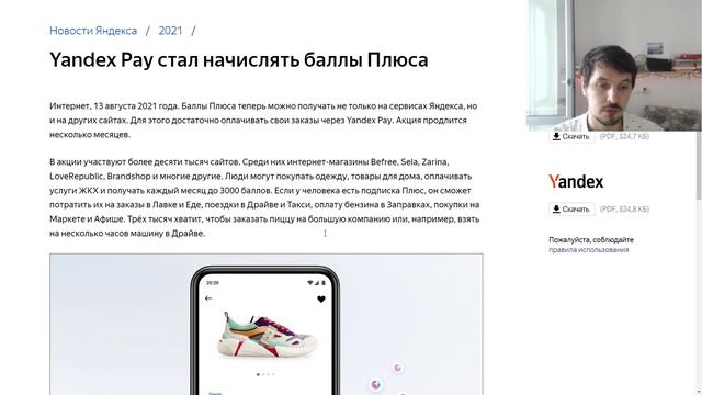 Yandex Pay стал начислять баллы Плюса смотреть онлайн