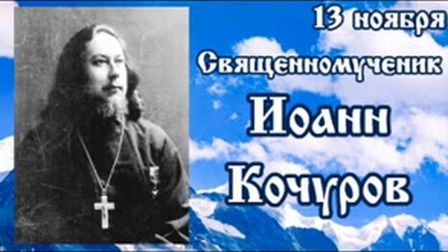 Жития святых 13 ноября смотреть онлайн