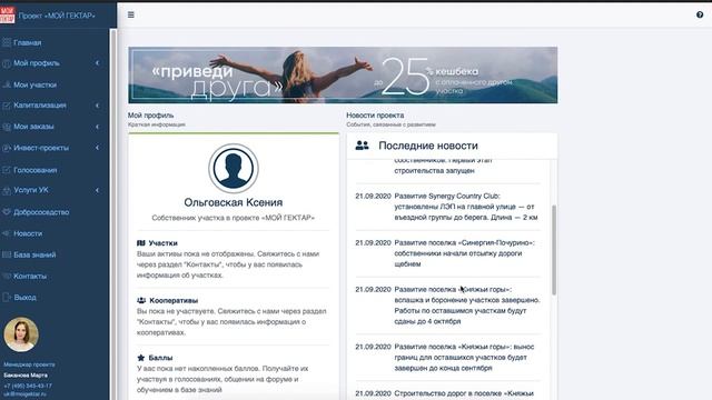 Проект «Мой гектар»: поселок «Лесная усадьба»