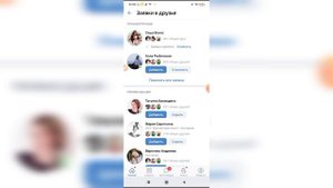 Как принять заявку в друзья в ВКонтакте с телефона?