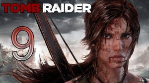 Tomb Rаider [HD 1080p] - часть 9