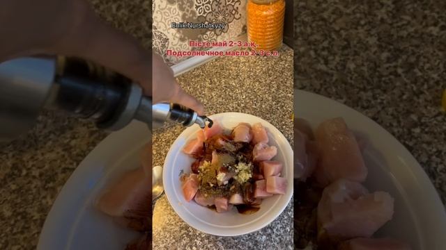 Шашлык в духовке дома.#шашлык #шашлыкизкурицы #шашлыквдуховке #шашлыкдома #шашлыки #шашлыкрецепт