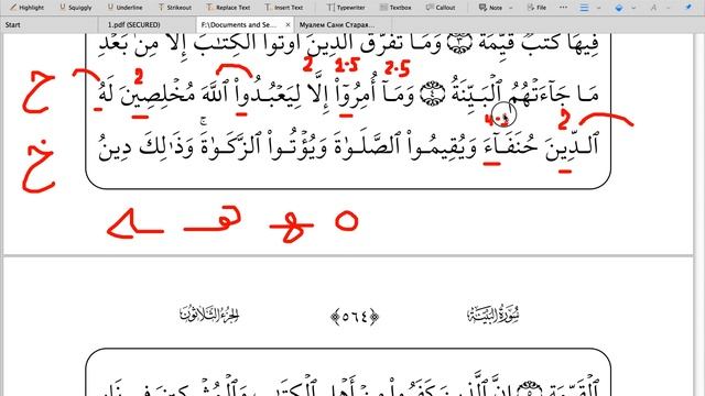 Сура 98 «Аль-Баййина "Ясное знамение"» 5 аят | Абу Имран | Таджвид смотреть онлайн