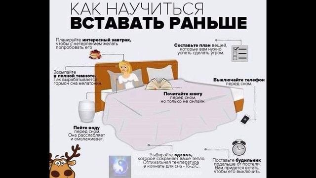 Лайфхак. Как научиться вставать раньше.