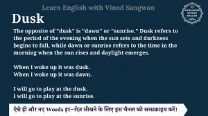 Dusk ka opposite word kya hota hai | opposite of Dusk in English and hindi | antonym of Dusk