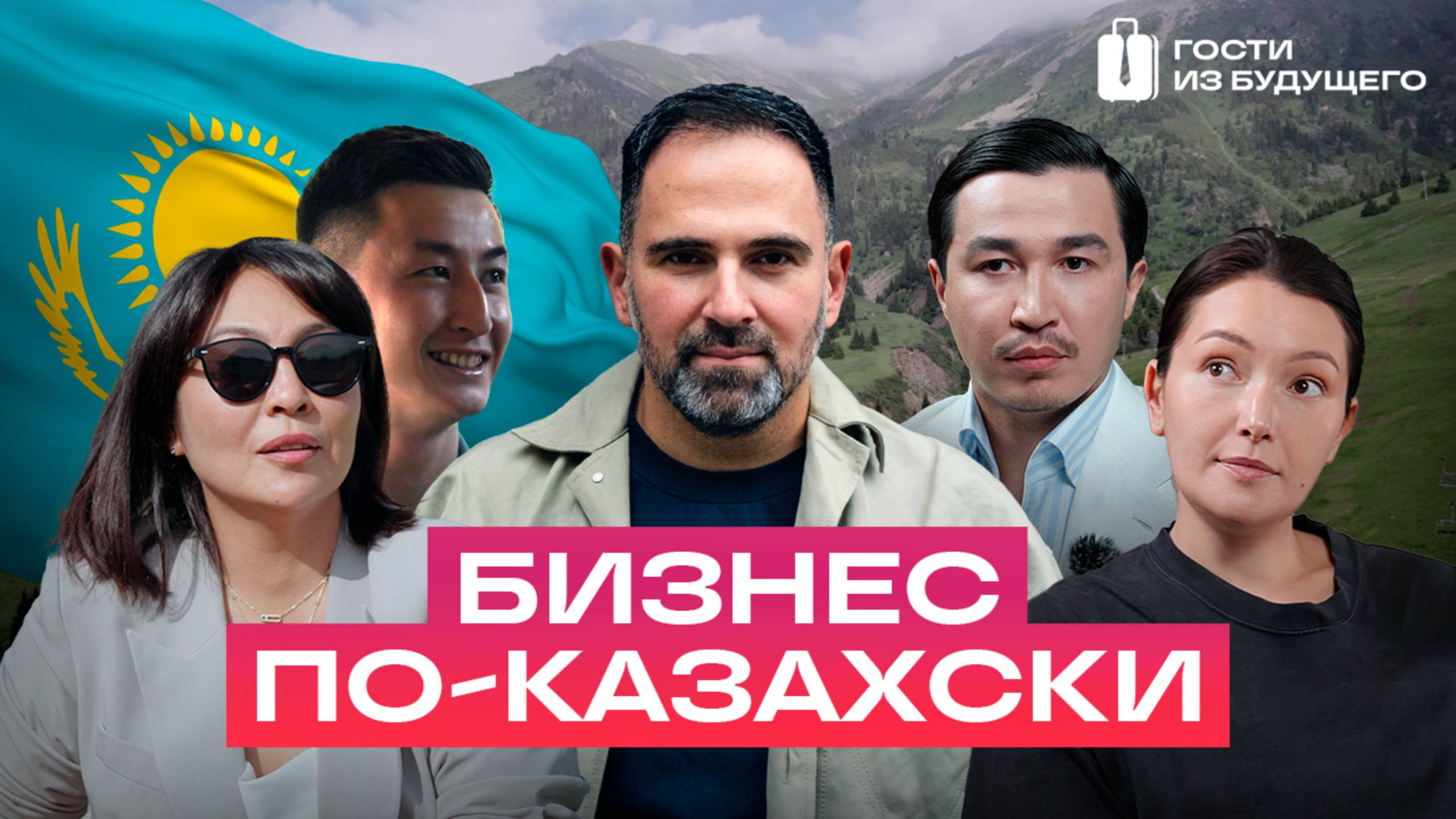 Как делать бизнес в Казахстане / Шарипов, Zhan Coffee, Шойбекова и другие