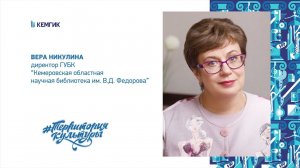 Поздравление Вера Никулина 2024