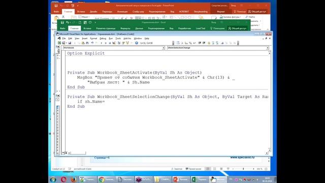 Автоматический запуск макросов в Excel смотреть онлайн