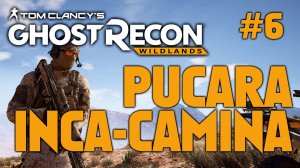 Tom Clancy's Ghost Recon Wildlands #6 / Пукара | Ди-джей Попугай / Инка-Камина | Коза