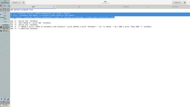 Скрипты и редакторы консоли Linux смотреть онлайн