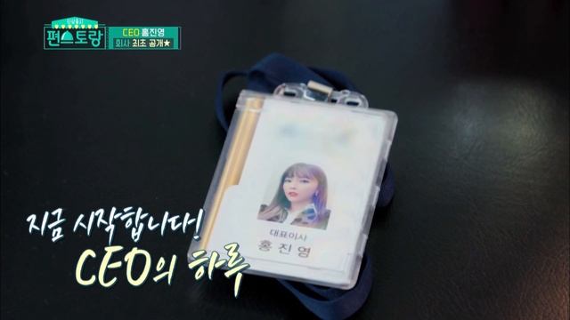 Hong Jinyoung's CEO office [Stars' Top Recipe at Fun-Staurant/ENG/2020.08.11] смотреть онлайн