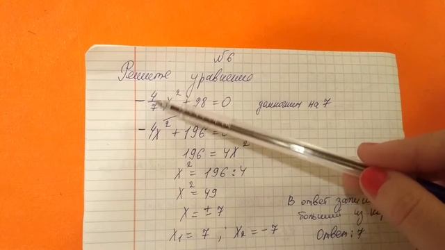 ОГЭ по математике 2018. Решите уравнение вариант 4 (6) смотреть онлайн