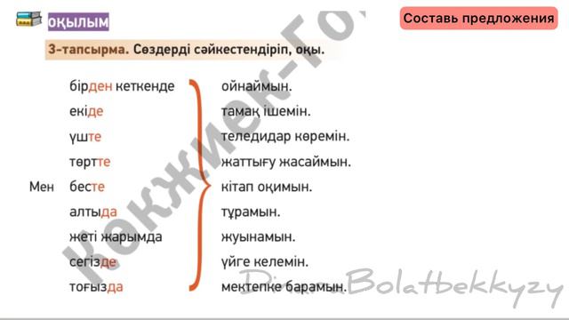 Сағат жетіде тұрамын. 2 сабақ. 3 бөлім уақыт. Казахский язык для русских школ. Қазақ тілі. смотреть онлайн