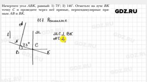 № 117 - Геометрия 7 класс Мерзляк