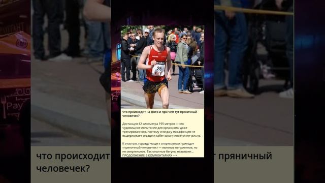 что происходит на фото и при чем тут пряничный человечек?