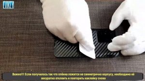 Как наклеить (карбоновую) заднюю плёнку на корпус смартфона?