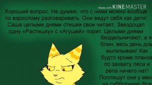 Комикс ,,коты воители"/вопросы