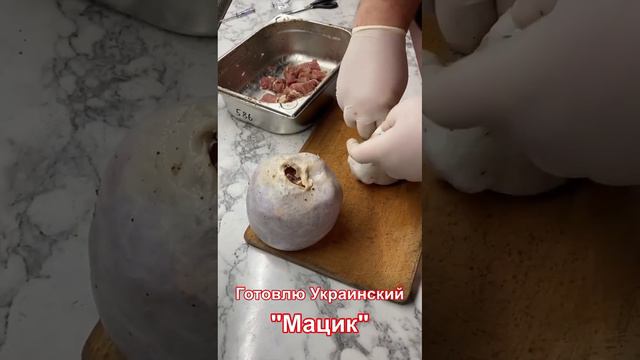 Українській "Мацик"