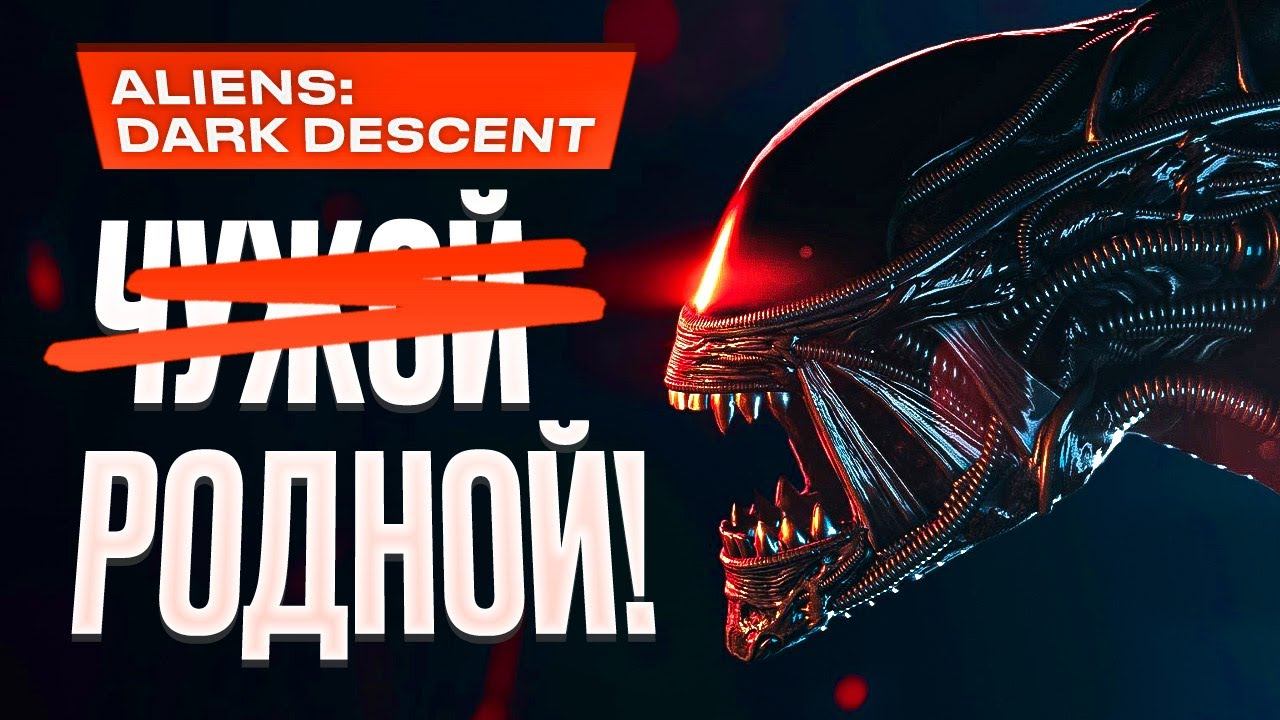 Обзор Aliens: Dark Descent