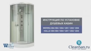 Инструкция по установке душевой кабины Werra 804/904/1004/1201/1202/1204 Halle 804/904/1004/1201