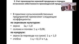 Тема 3. Организация учета в растениеводстве. Часть 1. Видео 11.