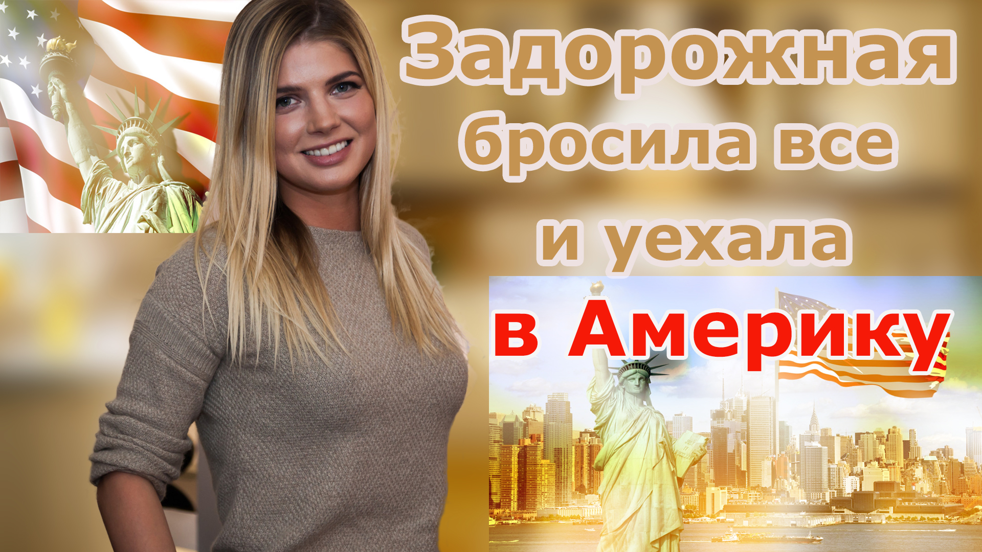 Анастасия Задорожная.Чем сейчас занимается,как появился шрам на лице\\ Биография звезды сериала Клуб смотреть онлайн