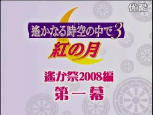 Neo Romance Festa Haruka Matsuri, 2008. Диск 1 (часть 1)