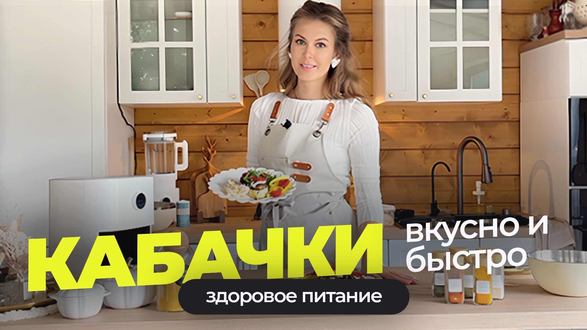 2 быстрых способа приготовления кабачка, вкусно, быстро и полезно! Здоровые рецепты. Ешь и худей!