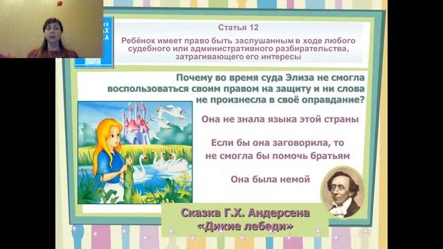 Викторина "Твои права и сказочная страна" ко дню защиты детей. Сурикова Екатерина Евгеньевна смотреть онлайн