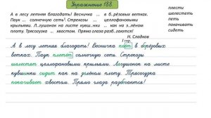 Упражнение 188 на странице 91. Русский язык 4 класс. Часть 2.