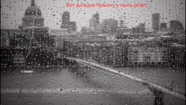 Ф.И.Тютчев: Весенняя гроза. смотреть онлайн